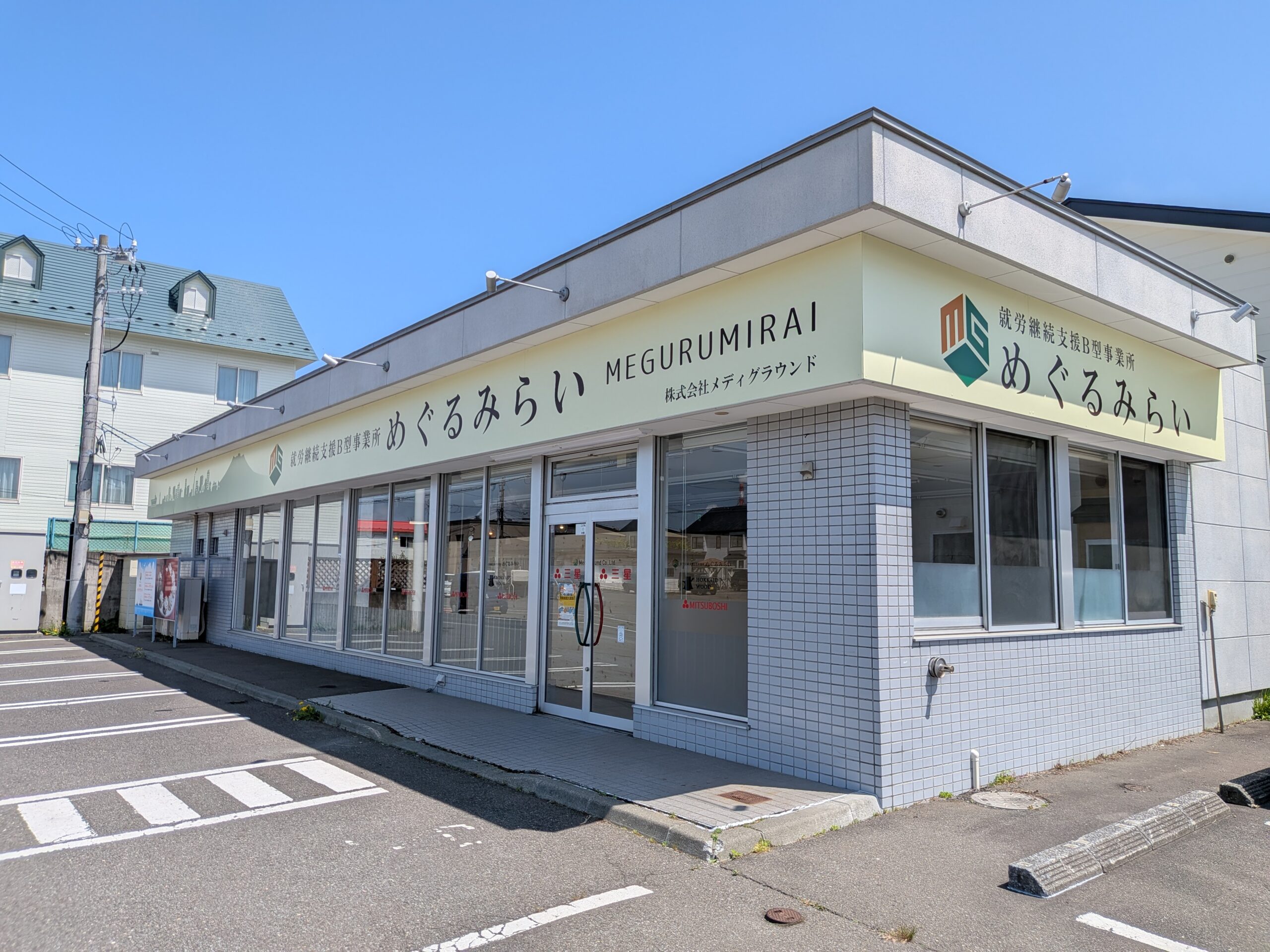 めぐる